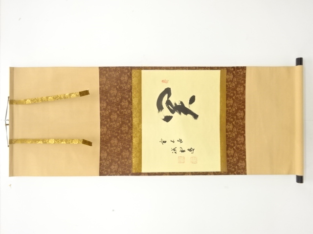 JAPANESE HANGING SCROLL / HAND PAINTED / CALLYGRAPHY / INVOLVMENT / FUJII KAIDO